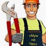 Преимущества услуги «Муж на час»