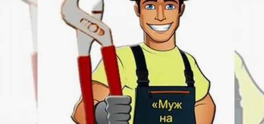 Преимущества услуги «Муж на час»