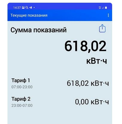 Как электросчетчик передает показания в электросеть сам